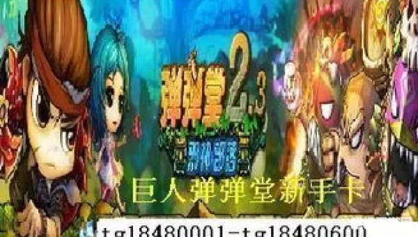 巨人新手卡
