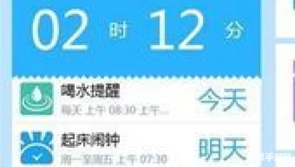 正点闹钟