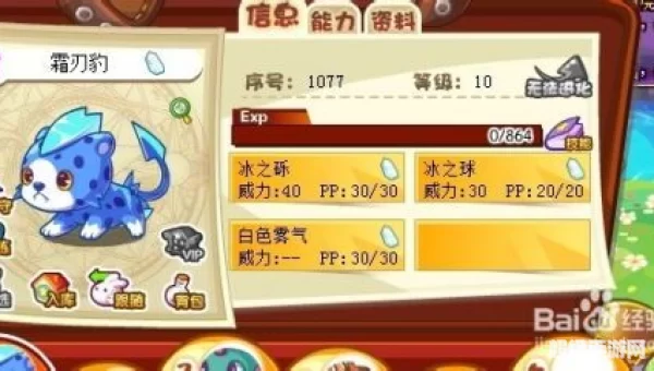 洛克王国霜刃豹